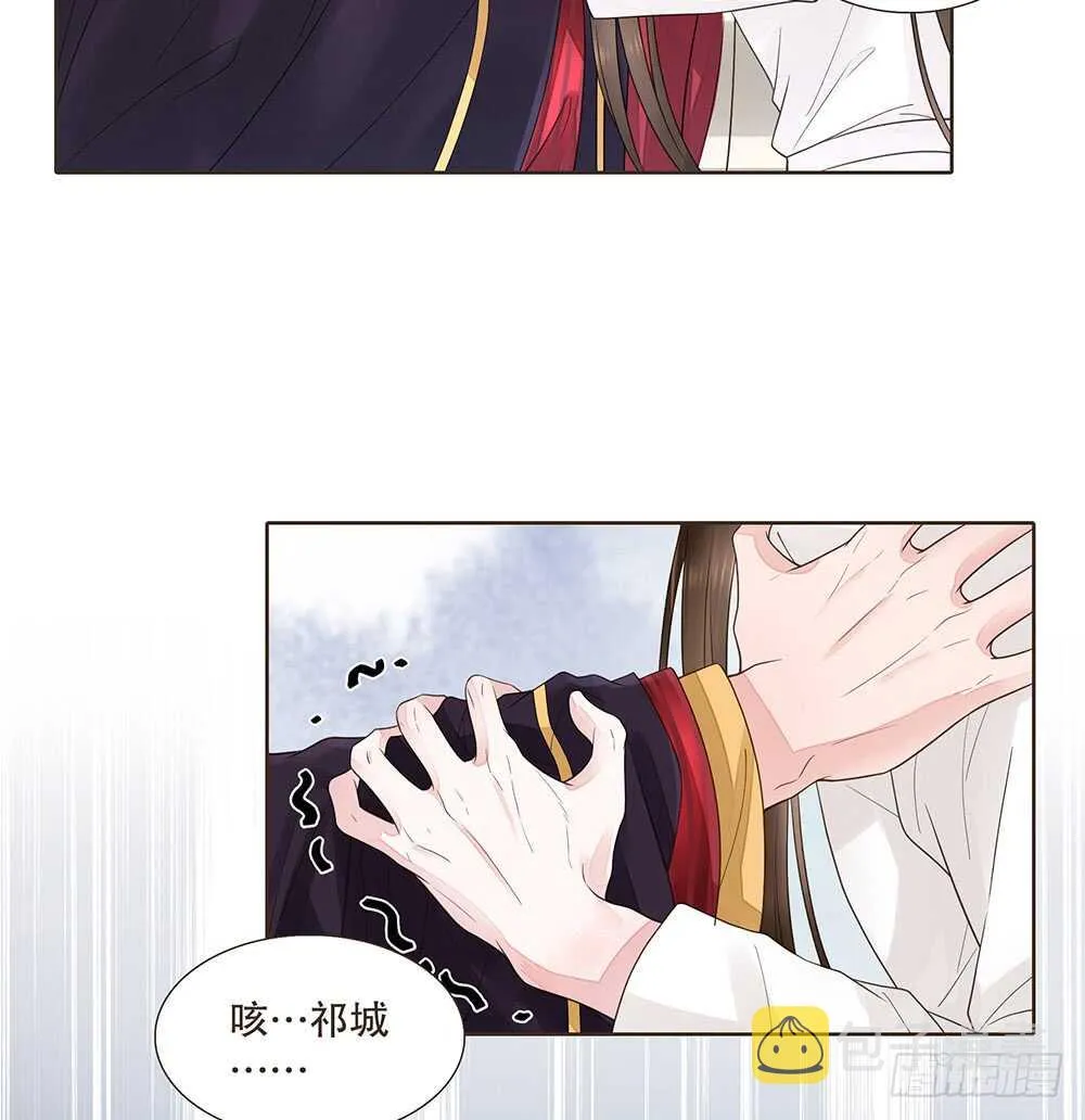 祁城沦陷 第10页
