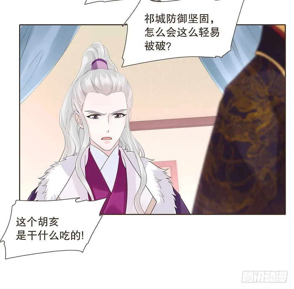 祁城沦陷 第15页