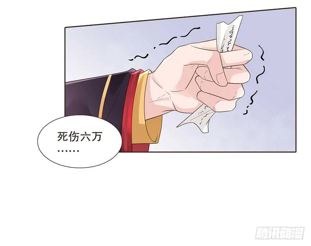 祁城沦陷 第23页
