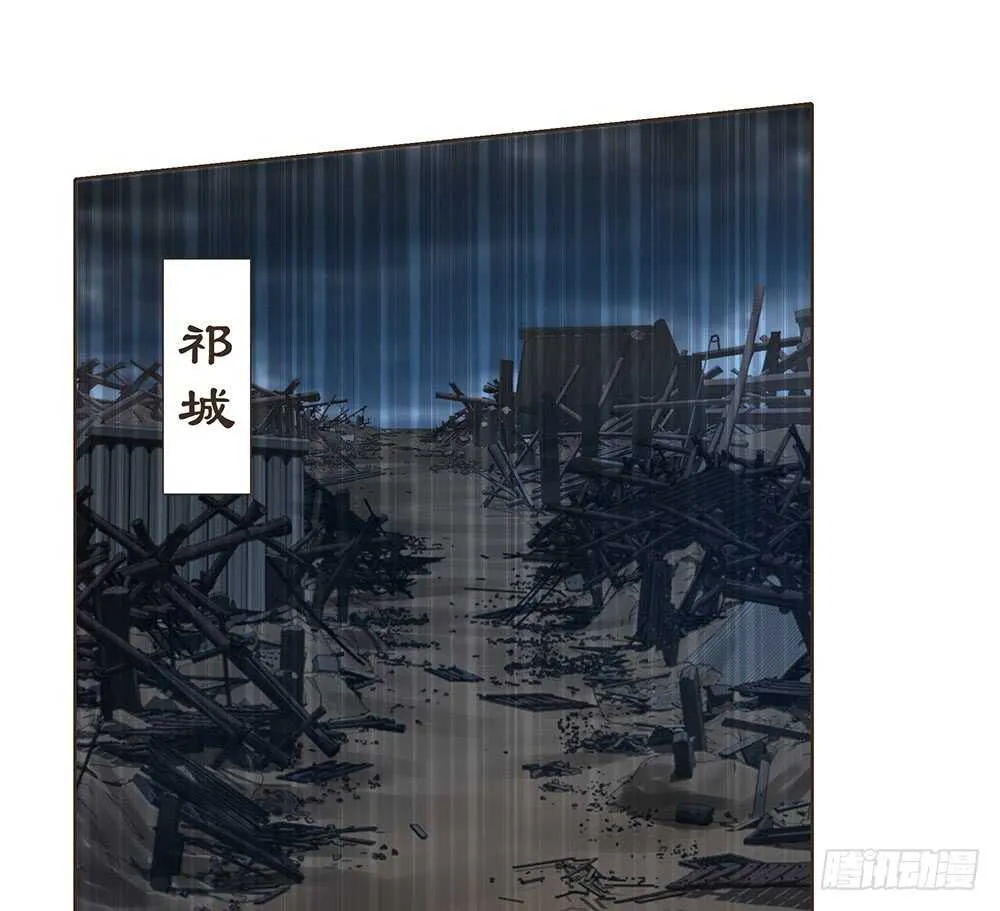 祁城沦陷 第31页