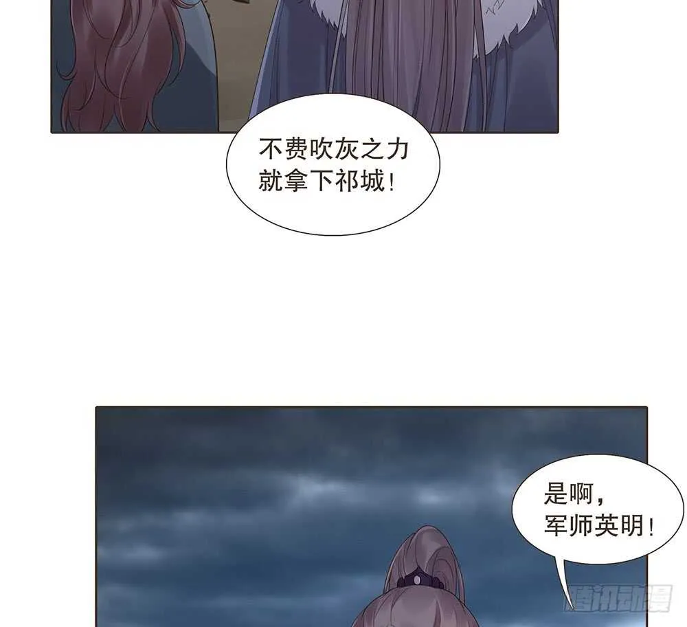 祁城沦陷 第33页