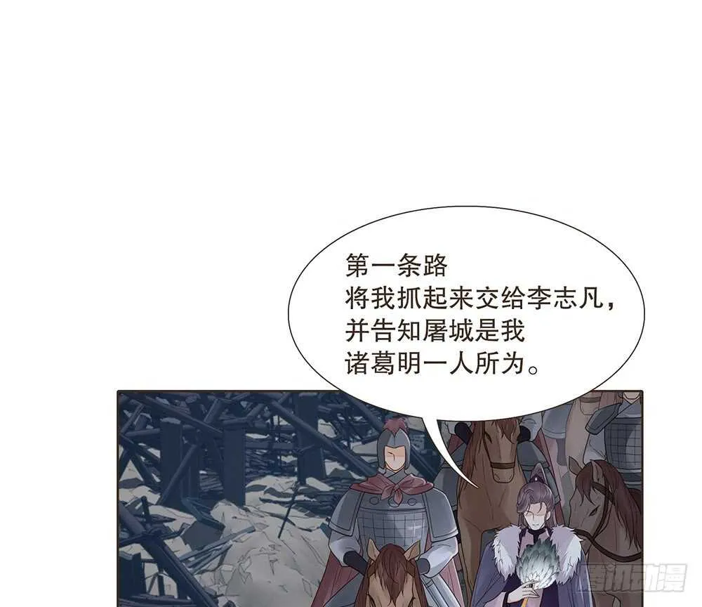 祁城沦陷 第52页