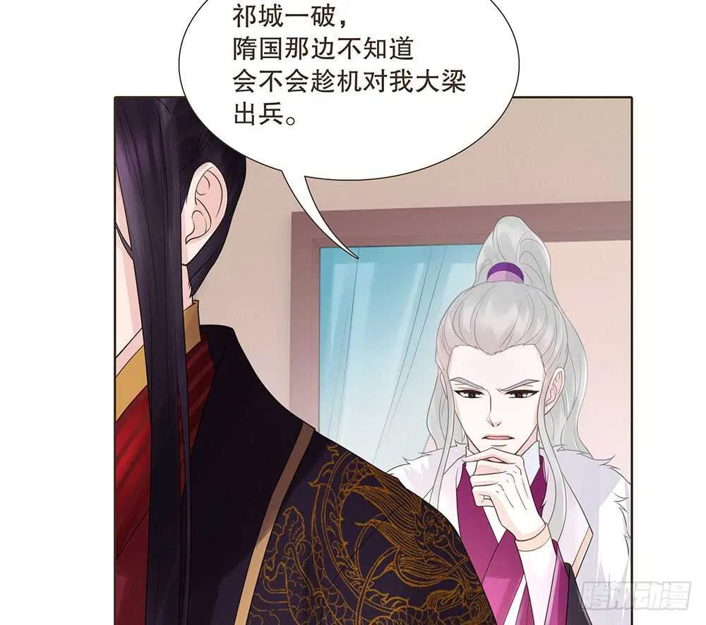 祁城沦陷 第67页