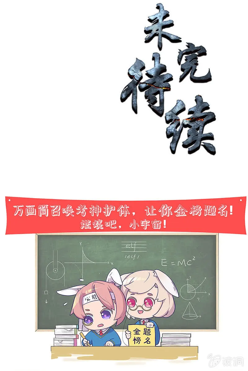 你不能是万一 第53页