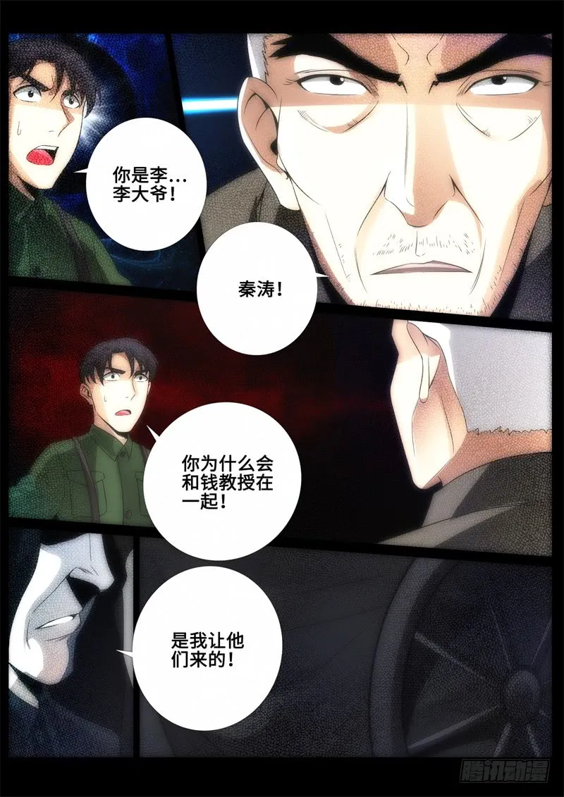 平静的复国会 第2页