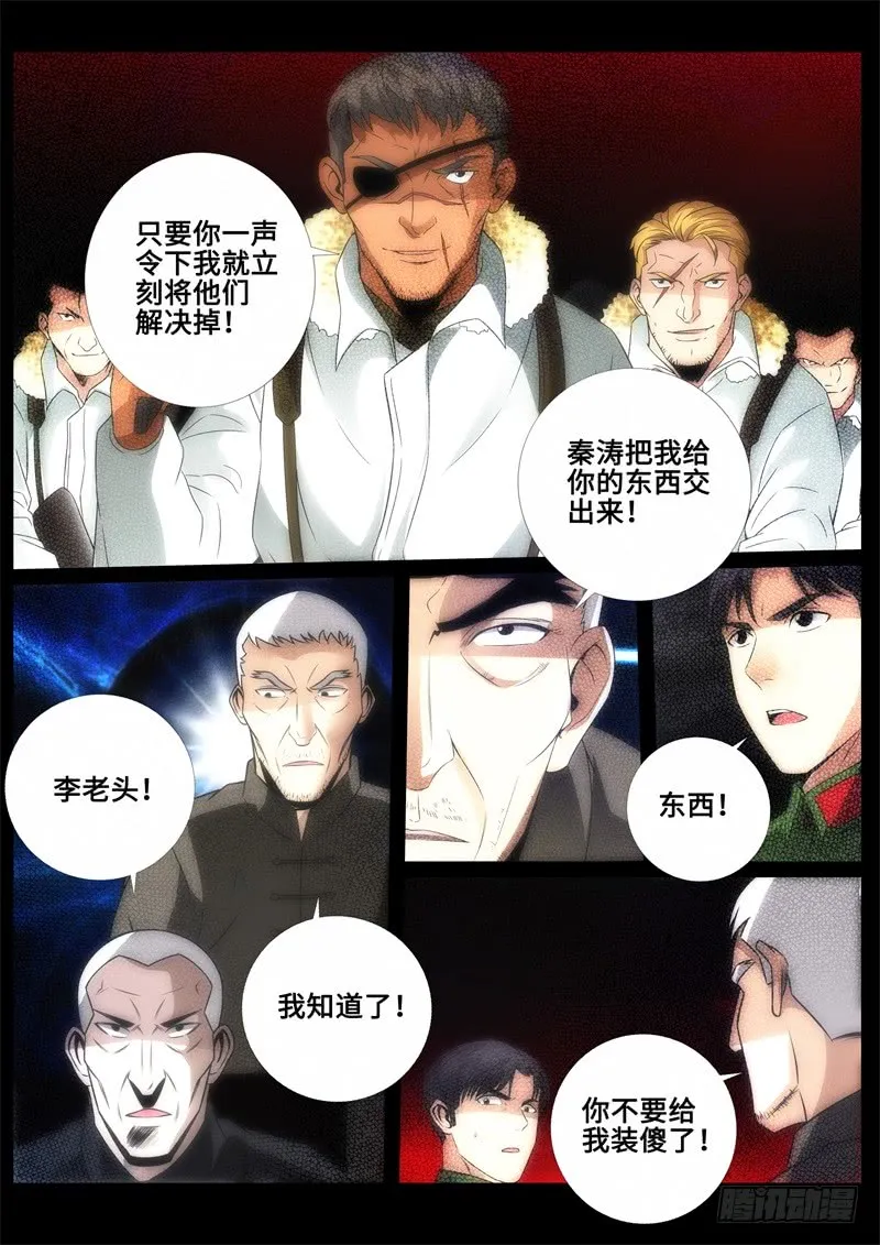 平静的复国会 第5页