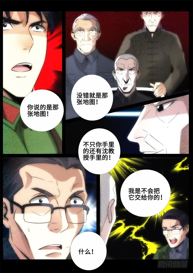 平静的复国会 第6页