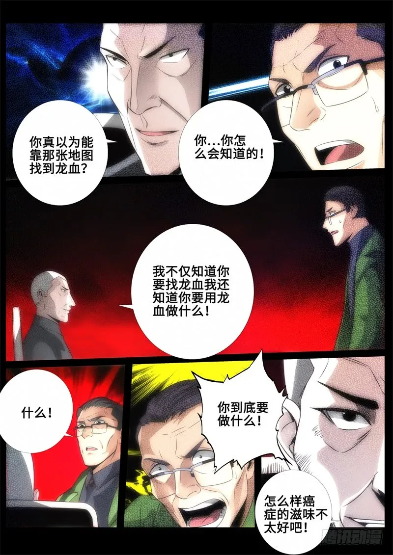 平静的复国会 第7页