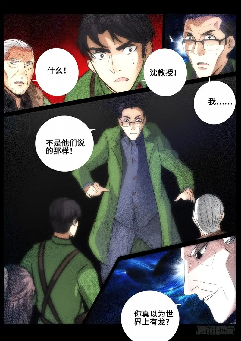 平静的复国会 第8页