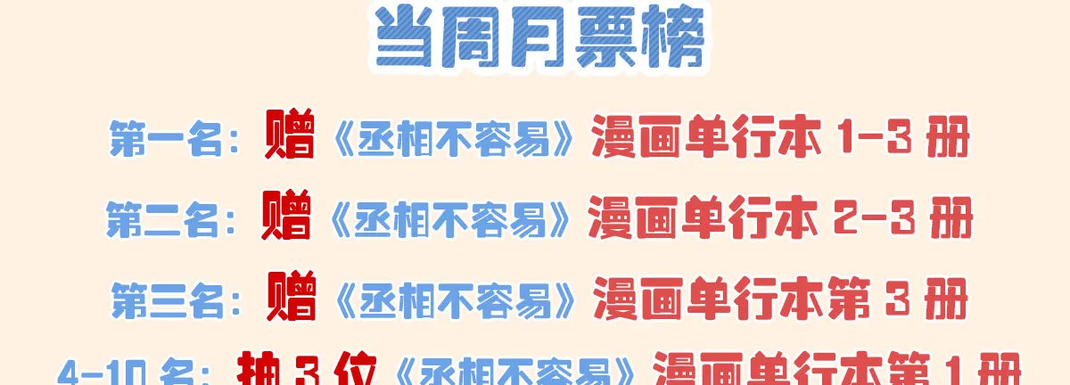 月票榜！冲鸭~ 第6页