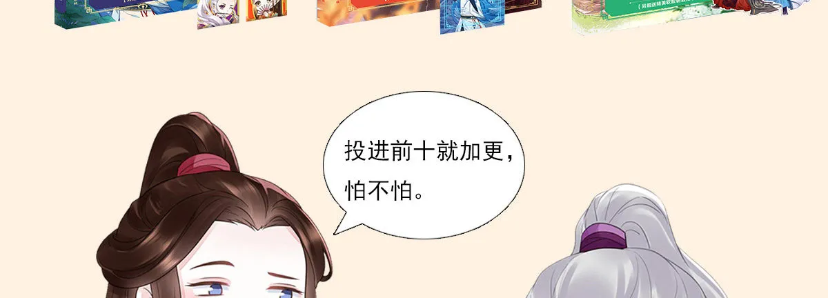 月票榜！冲鸭~ 第8页