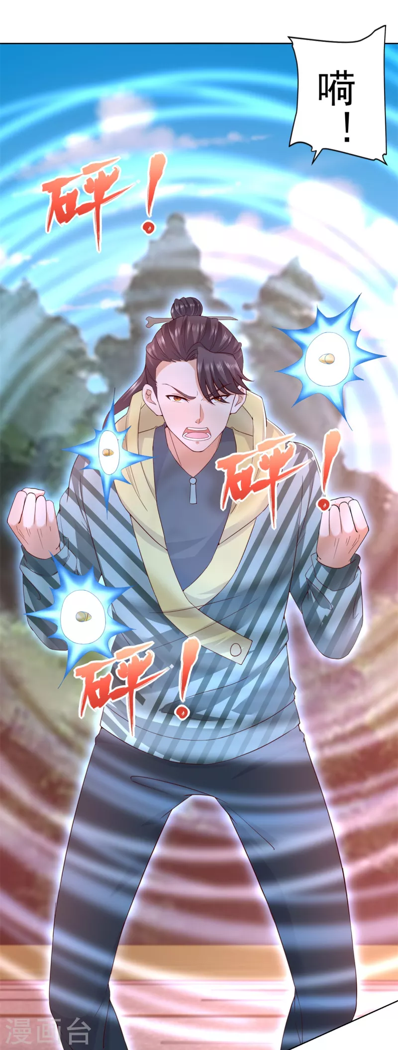 最终话 共执大业 第3页