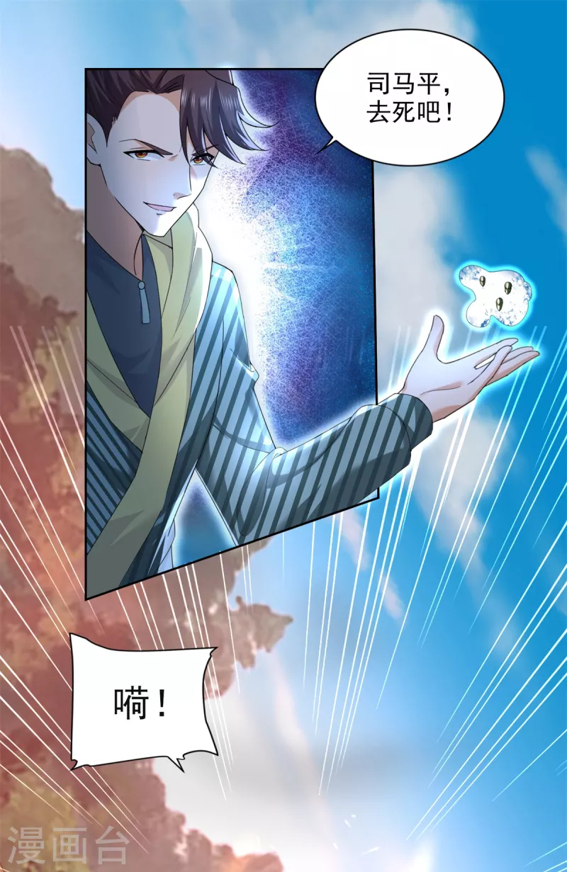 最终话 共执大业 第5页