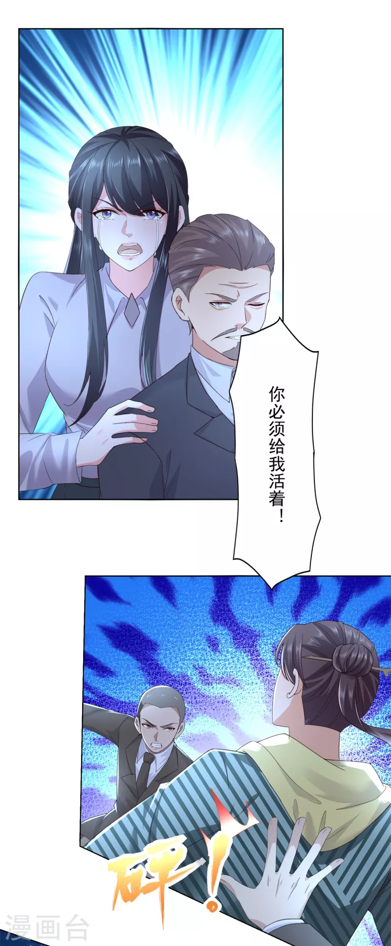 最终话 共执大业 第14页
