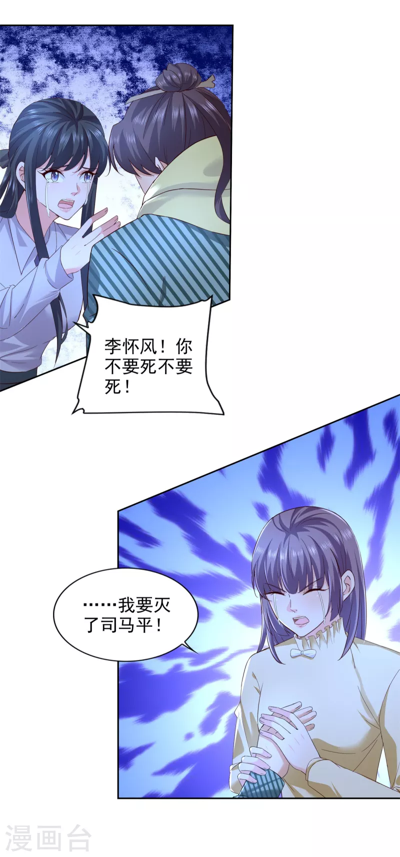 最终话 共执大业 第23页