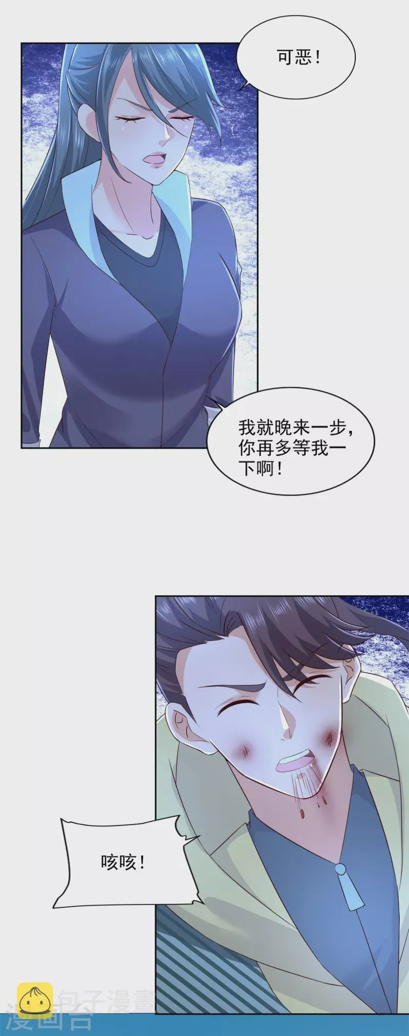 最终话 共执大业 第24页