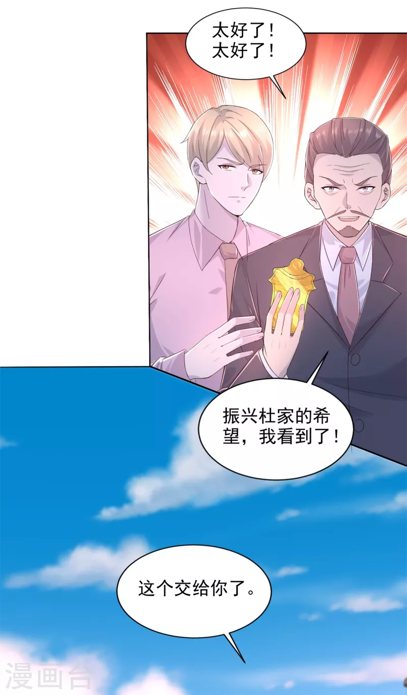 最终话 共执大业 第29页