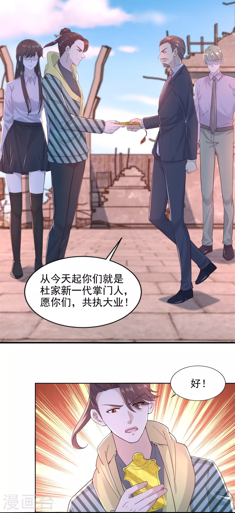 最终话 共执大业 第30页