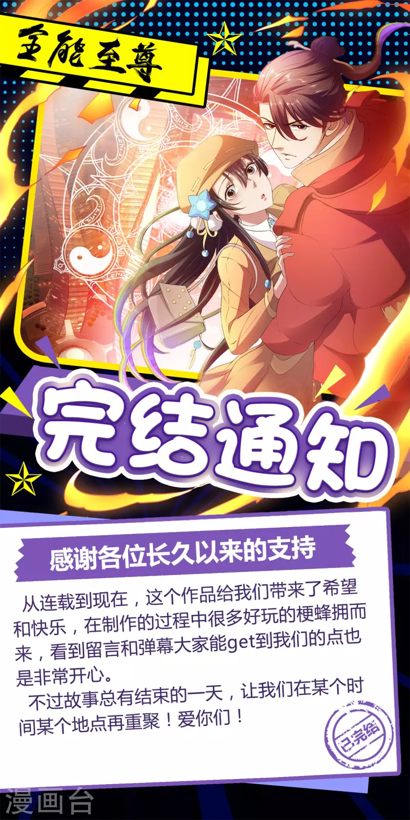 最终话 共执大业 第32页