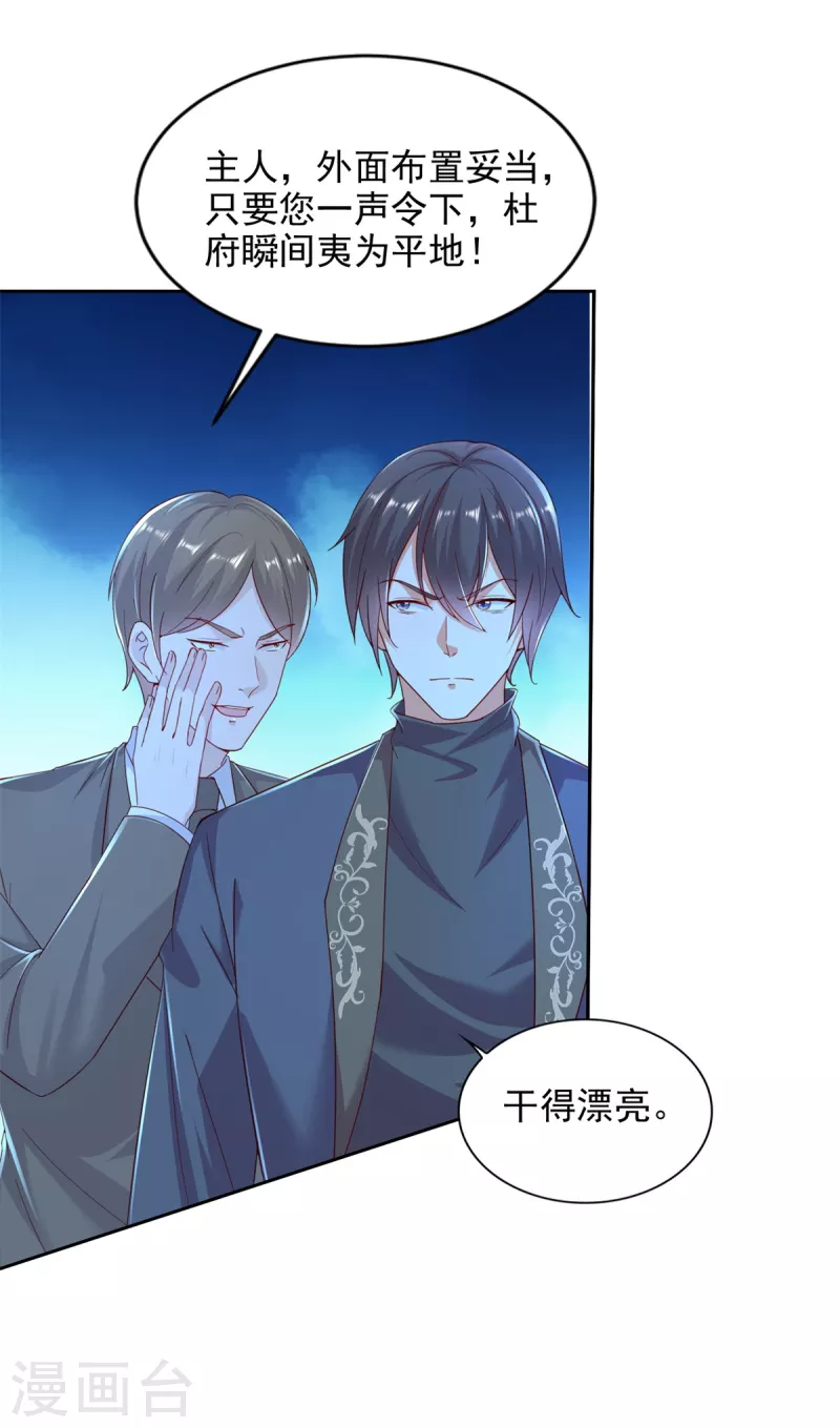 第103话 杜府屈降 第4页