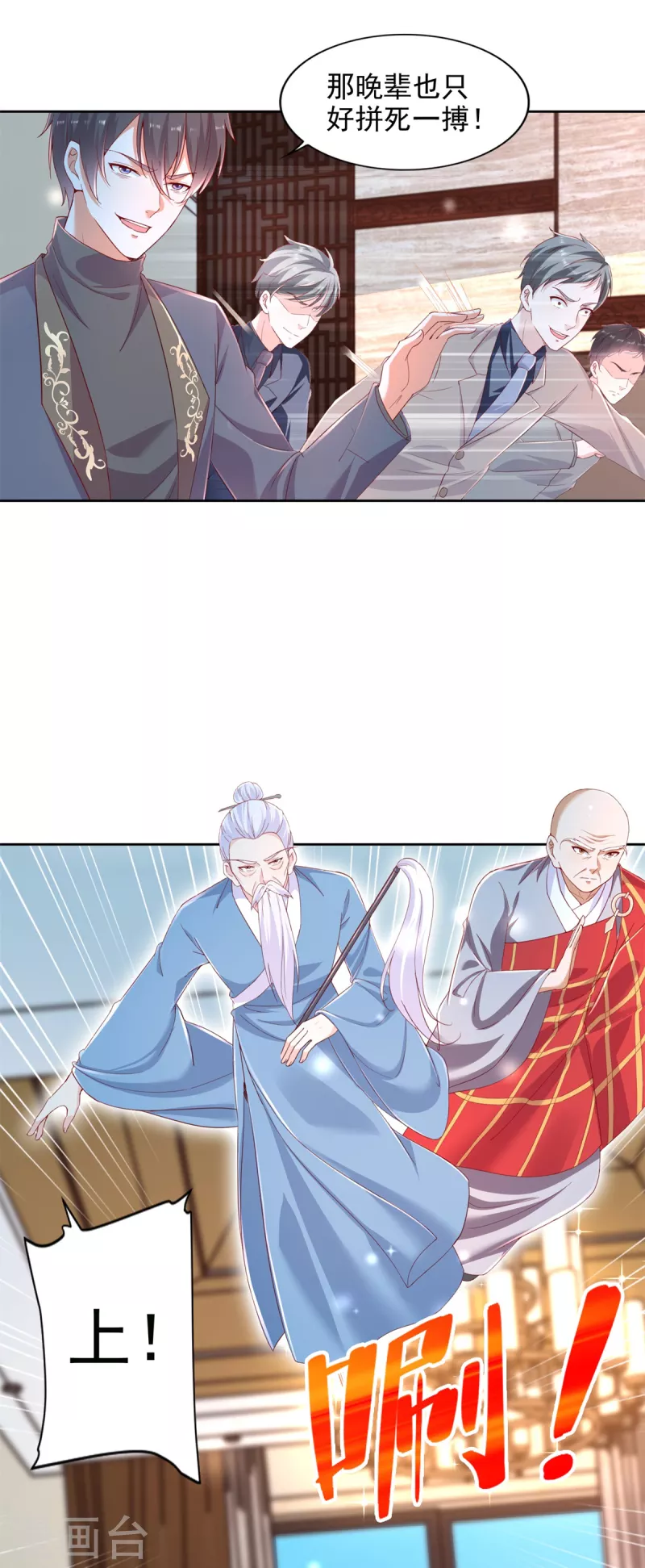 第103话 杜府屈降 第6页