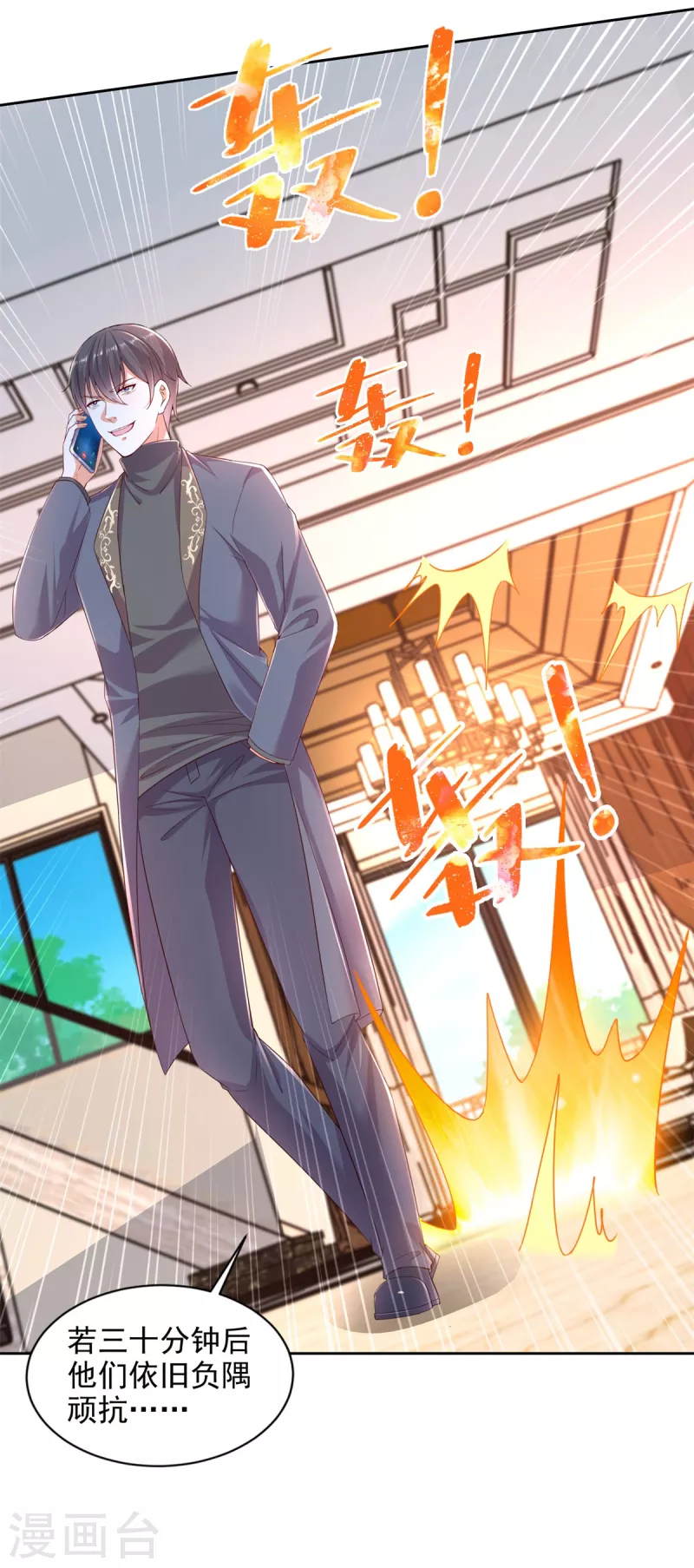 第103话 杜府屈降 第8页