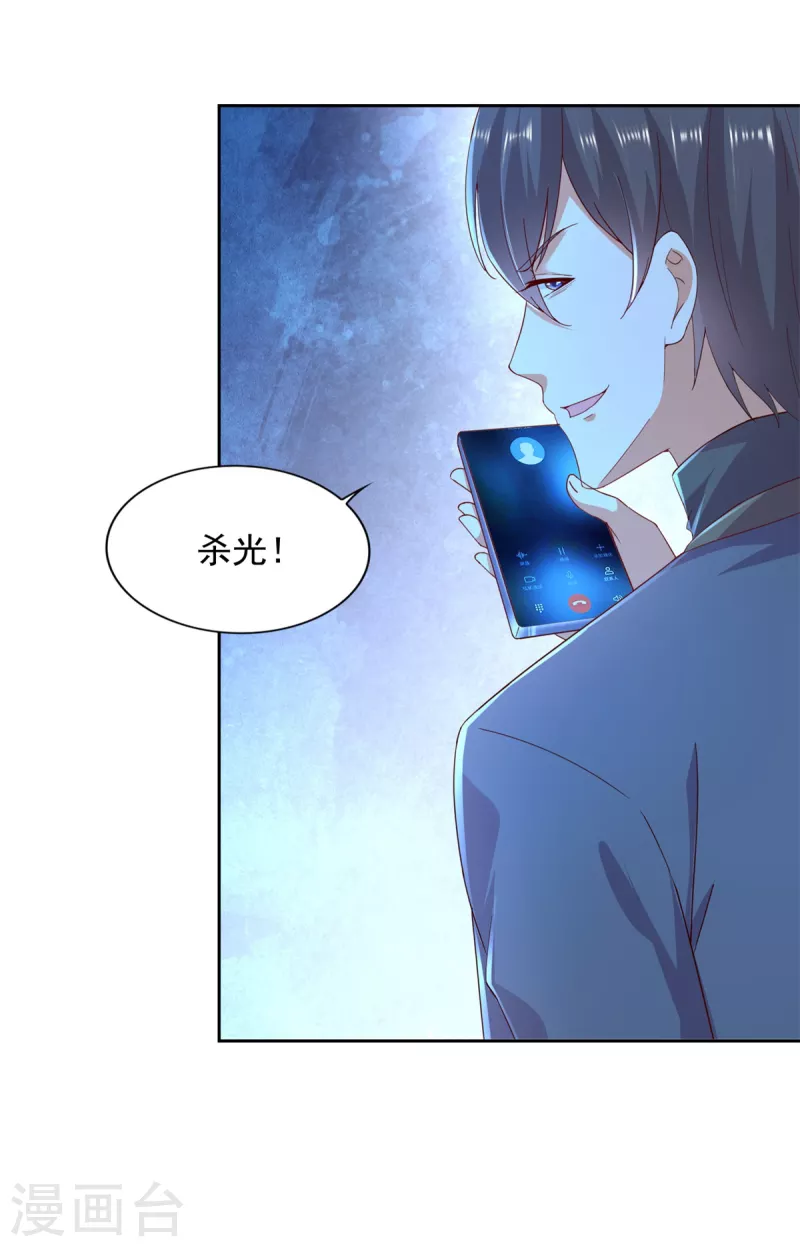 第103话 杜府屈降 第9页