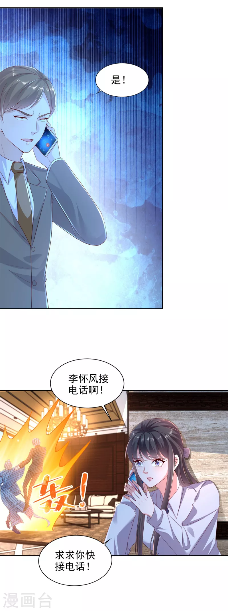 第103话 杜府屈降 第10页