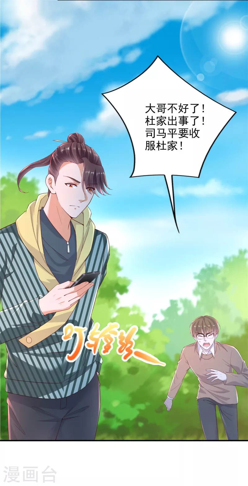 第103话 杜府屈降 第12页