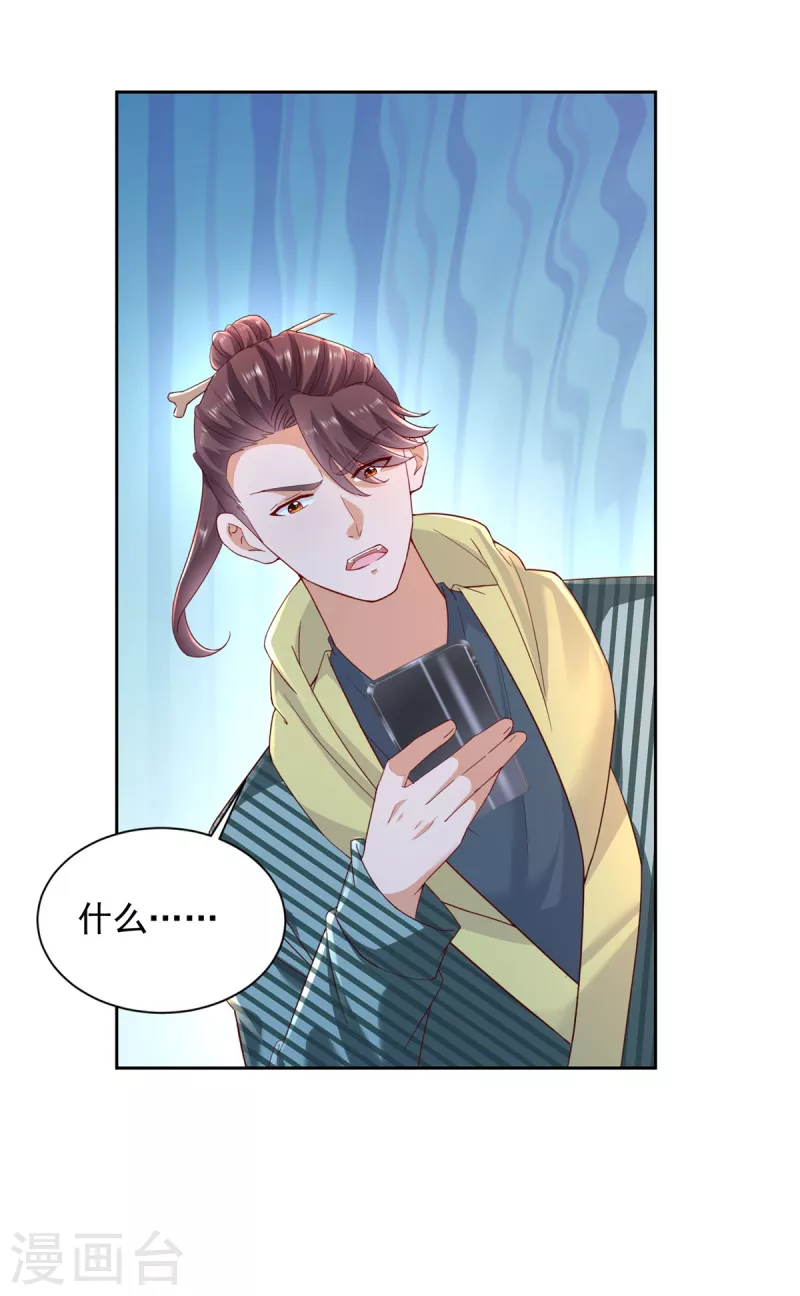 第103话 杜府屈降 第13页