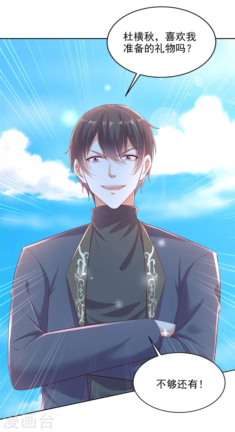 第103话 杜府屈降 第22页