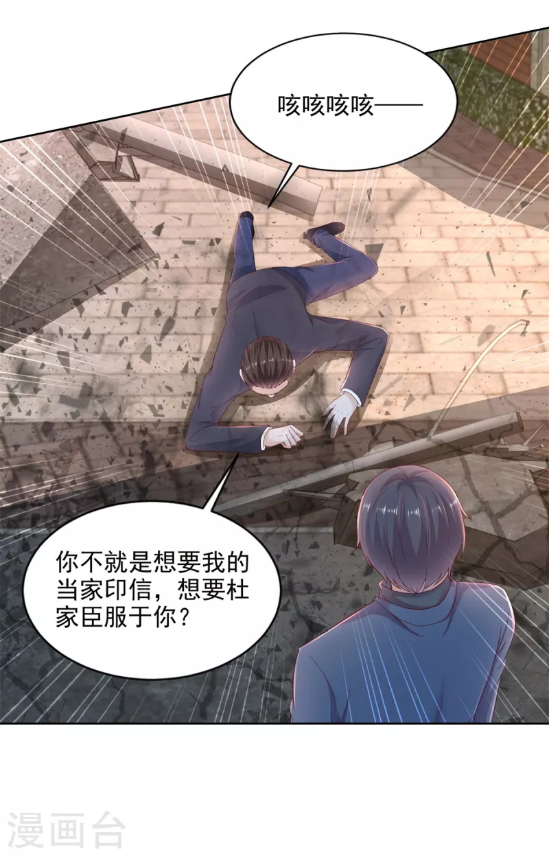 第103话 杜府屈降 第23页
