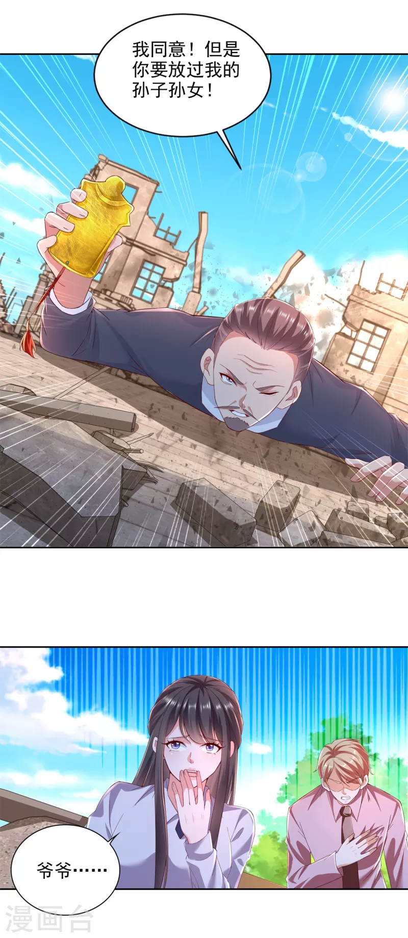 第103话 杜府屈降 第24页