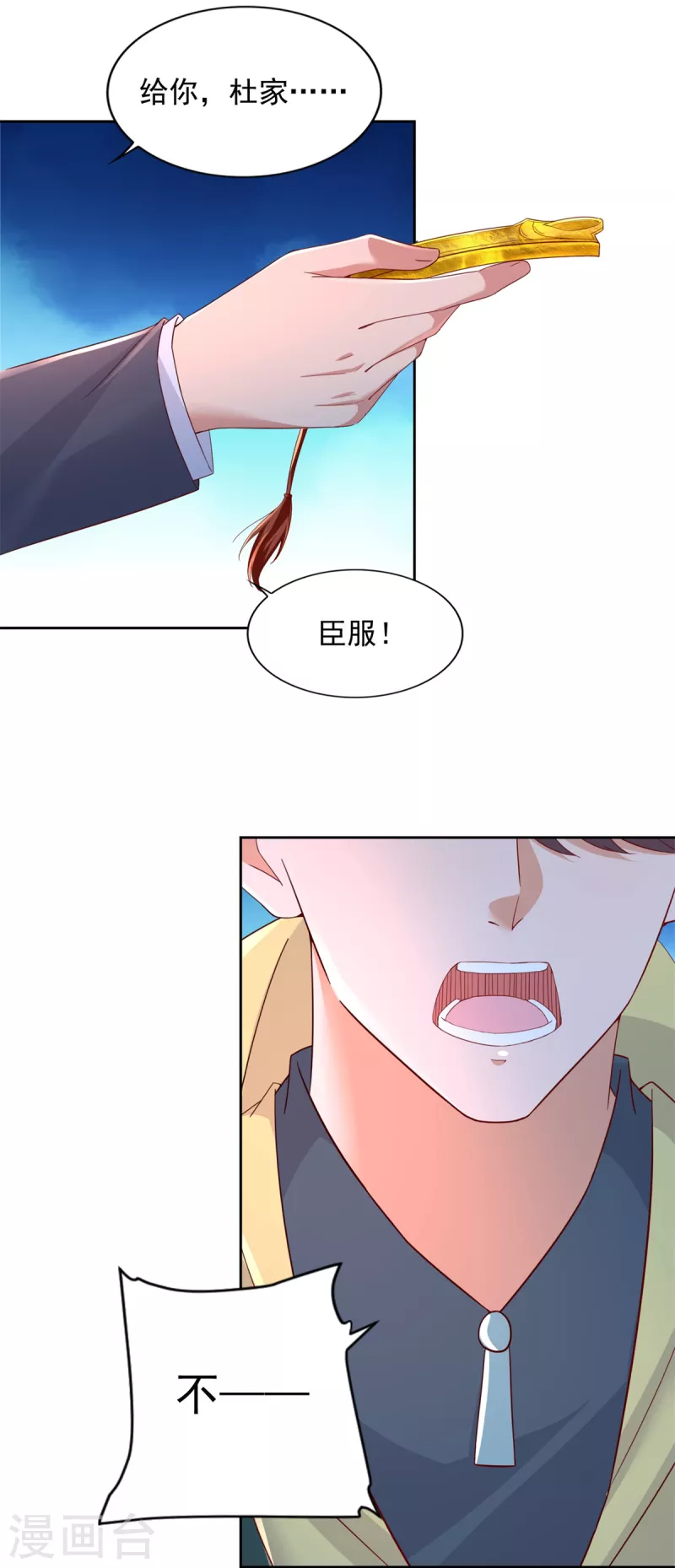 第103话 杜府屈降 第25页