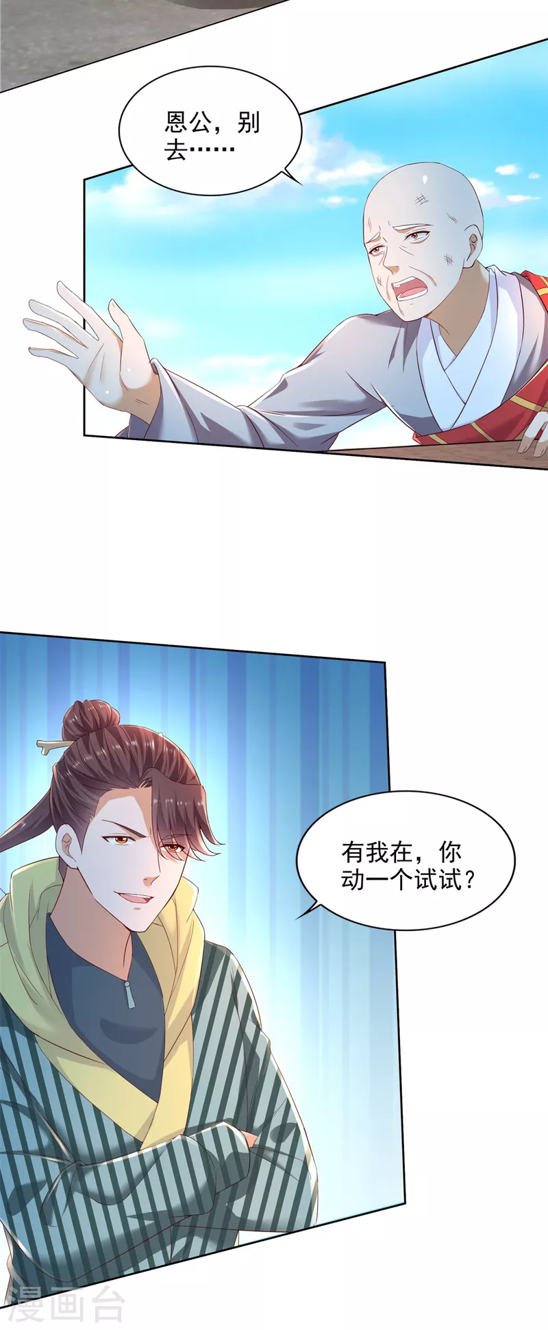 第103话 杜府屈降 第28页