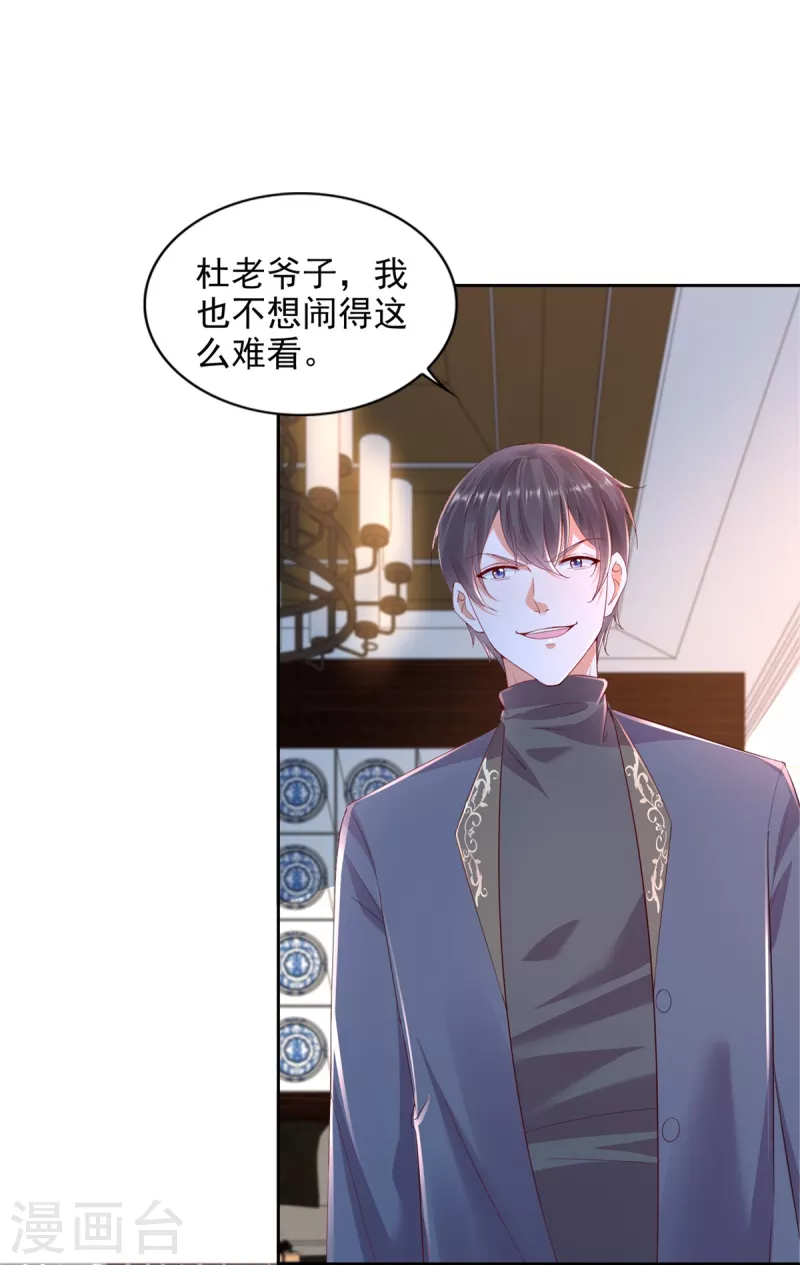 第102话 杜府浩劫 第3页