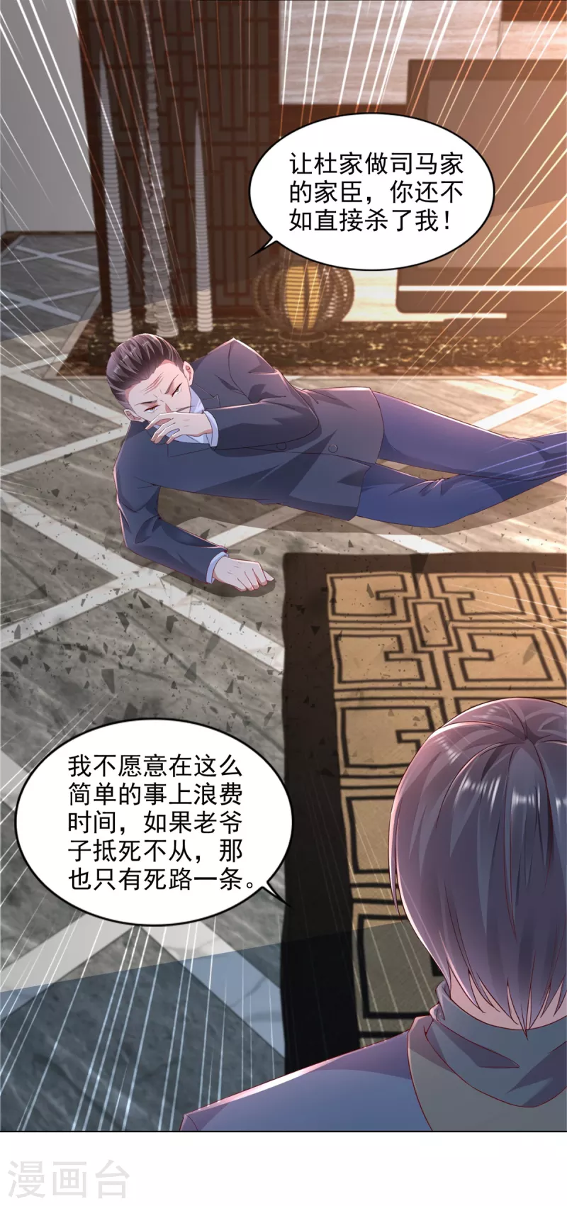 第102话 杜府浩劫 第4页