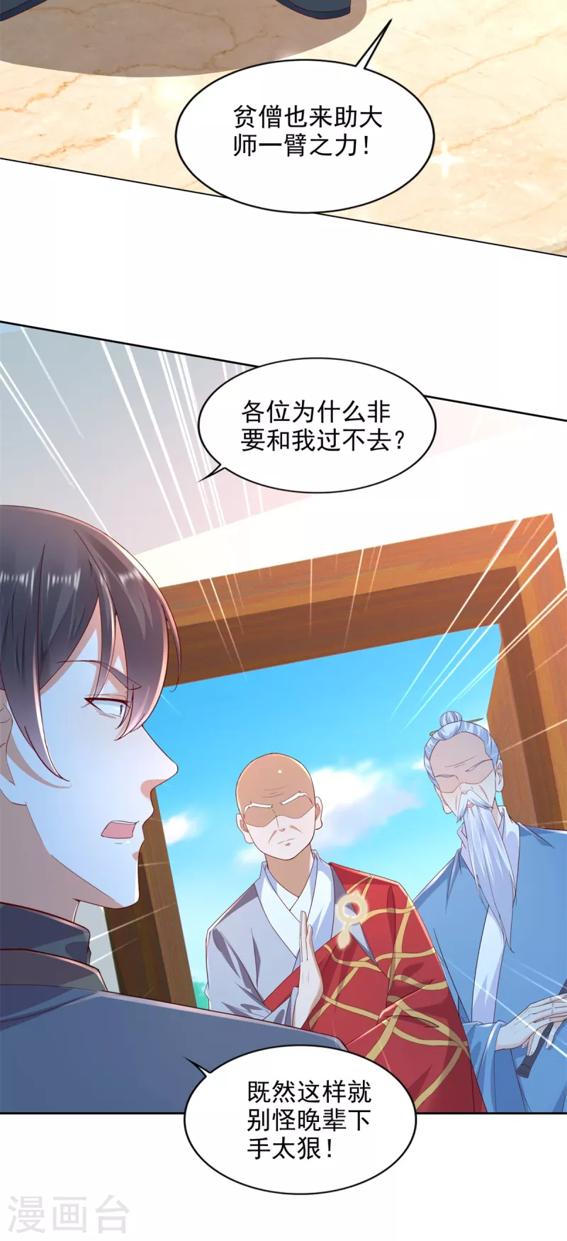第102话 杜府浩劫 第10页