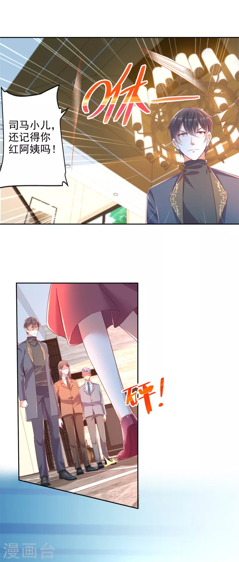 第102话 杜府浩劫 第11页