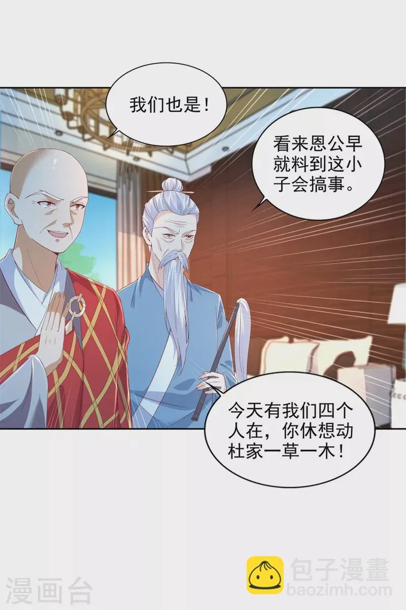 第102话 杜府浩劫 第13页