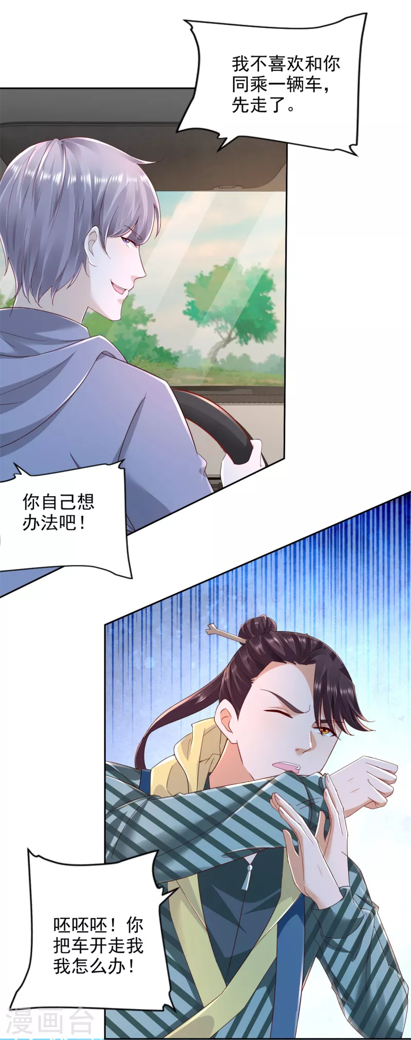 第101话 戏弄司马乱 第3页