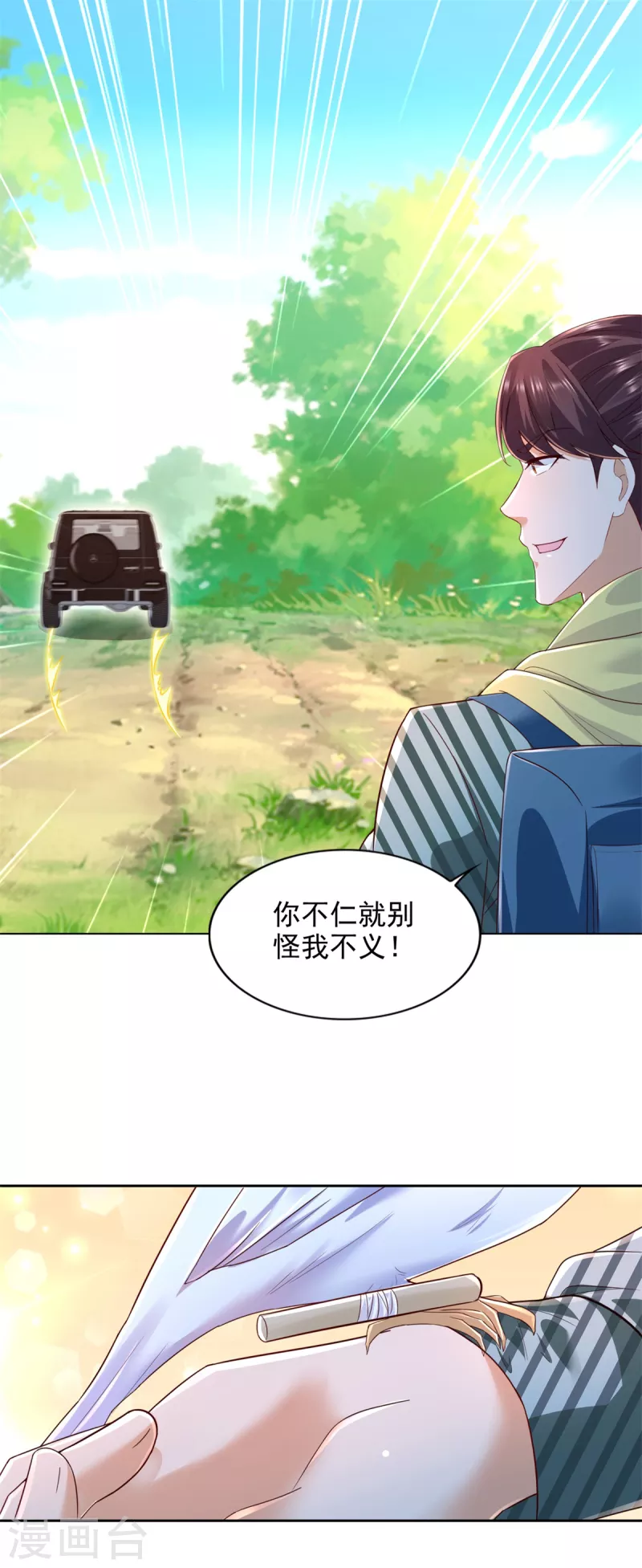 第101话 戏弄司马乱 第4页