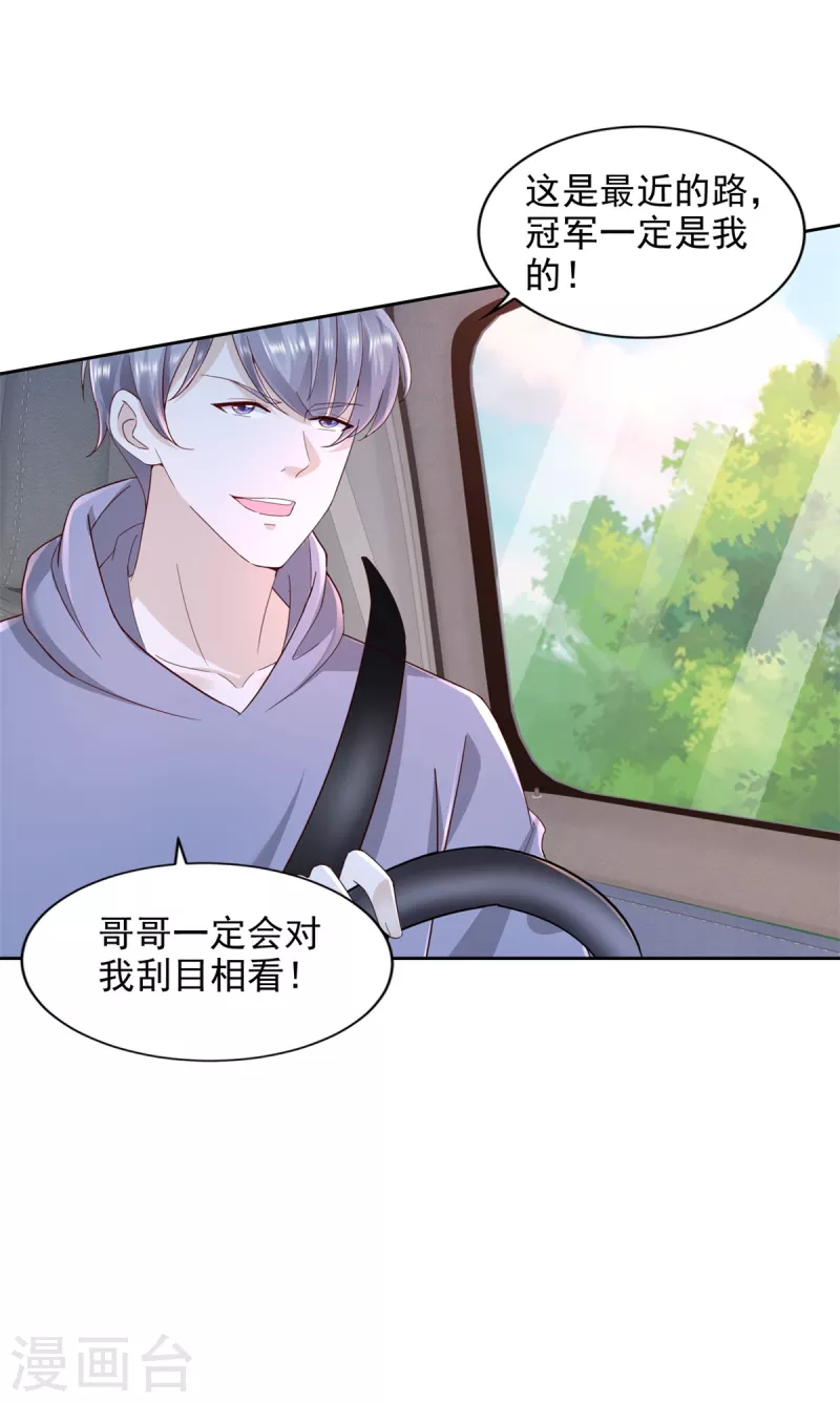 第101话 戏弄司马乱 第7页