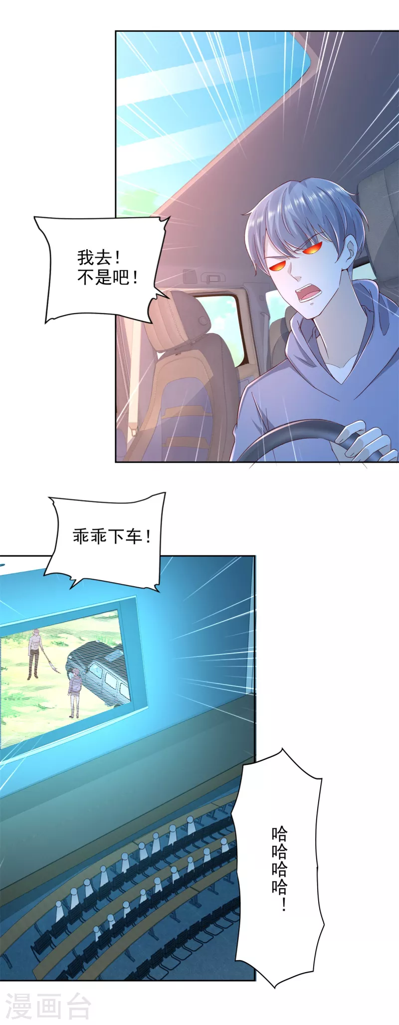 第101话 戏弄司马乱 第10页