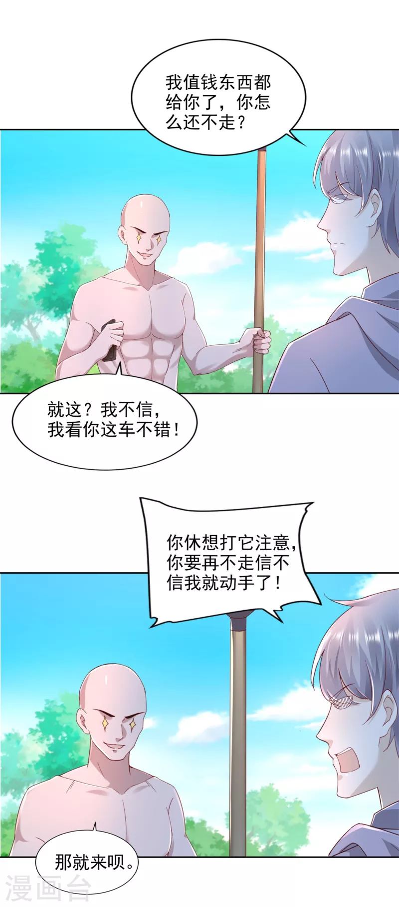第101话 戏弄司马乱 第12页