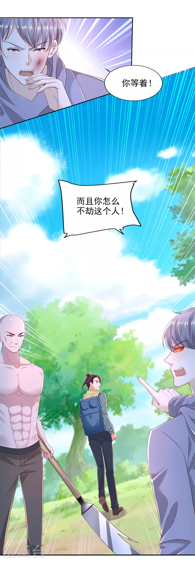 第101话 戏弄司马乱 第17页