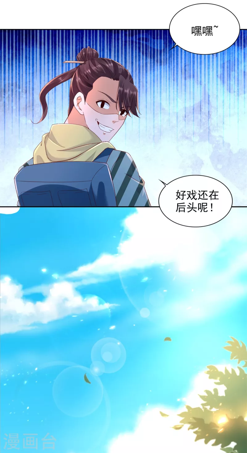 第101话 戏弄司马乱 第18页