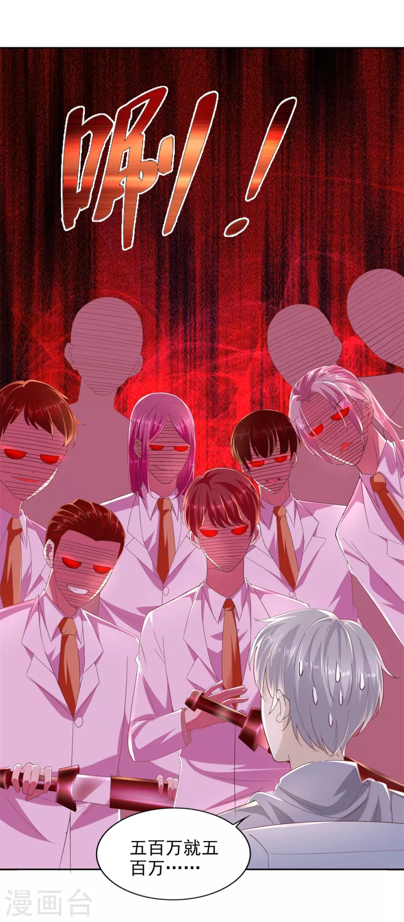 第101话 戏弄司马乱 第21页