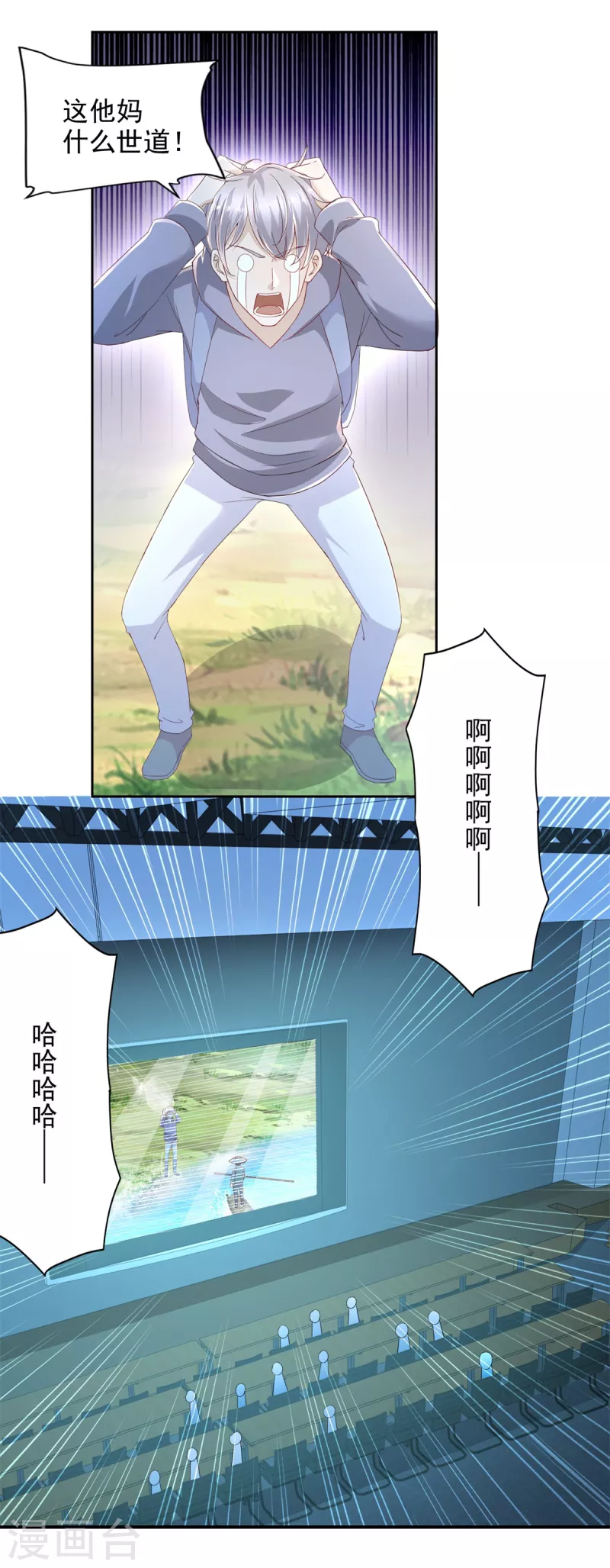 第101话 戏弄司马乱 第26页