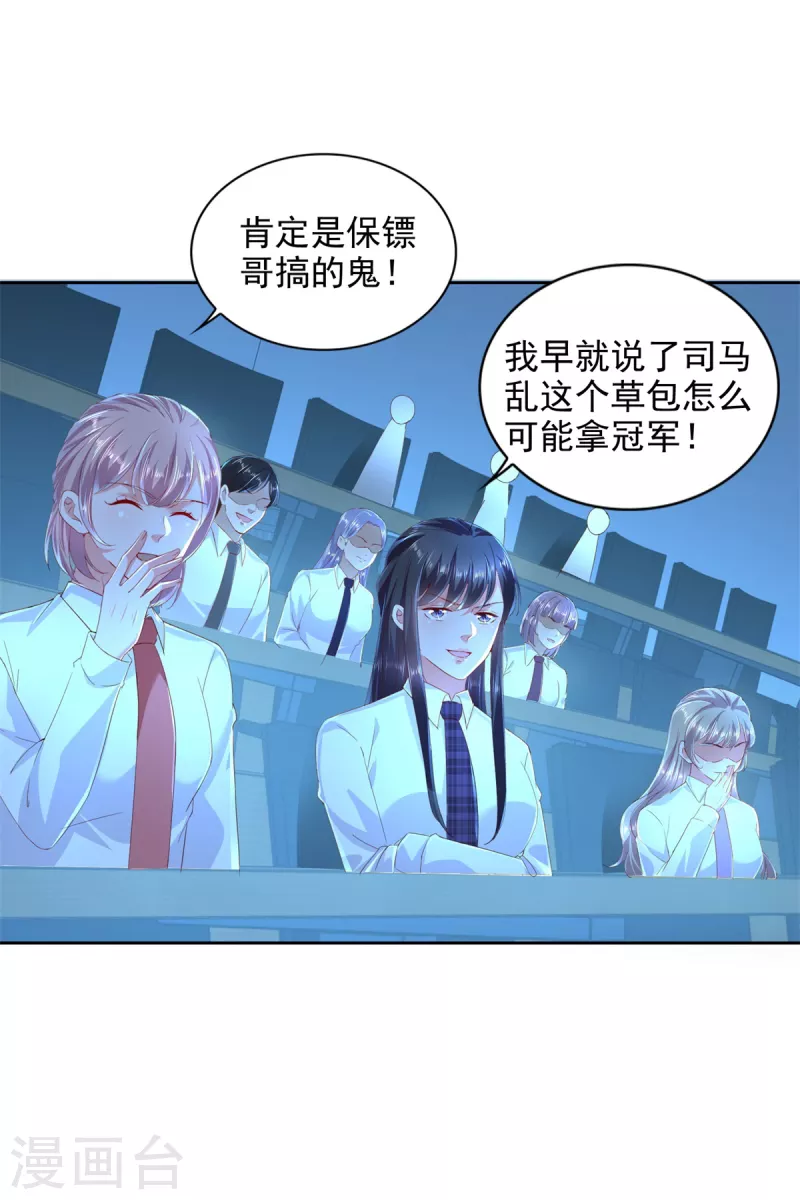 第101话 戏弄司马乱 第27页